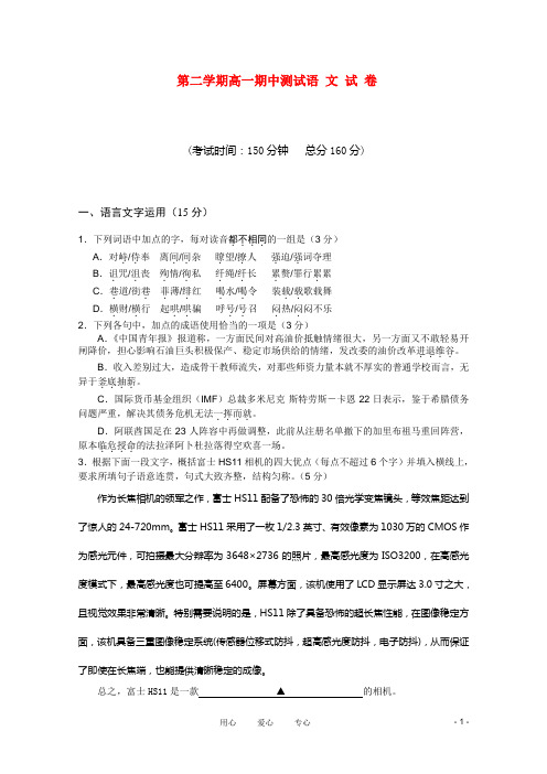 江苏省姜堰市 -   高一语文第二学期期中考试试卷苏教版