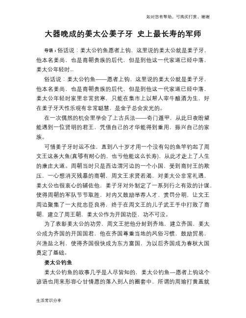 历史趣谈：大器晚成的姜太公姜子牙 史上最长寿的军师