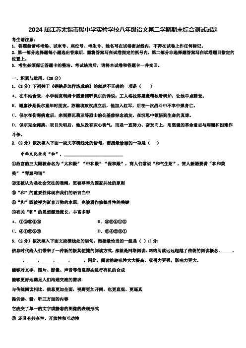 2024届江苏无锡市锡中学实验学校八年级语文第二学期期末综合测试试题含解析