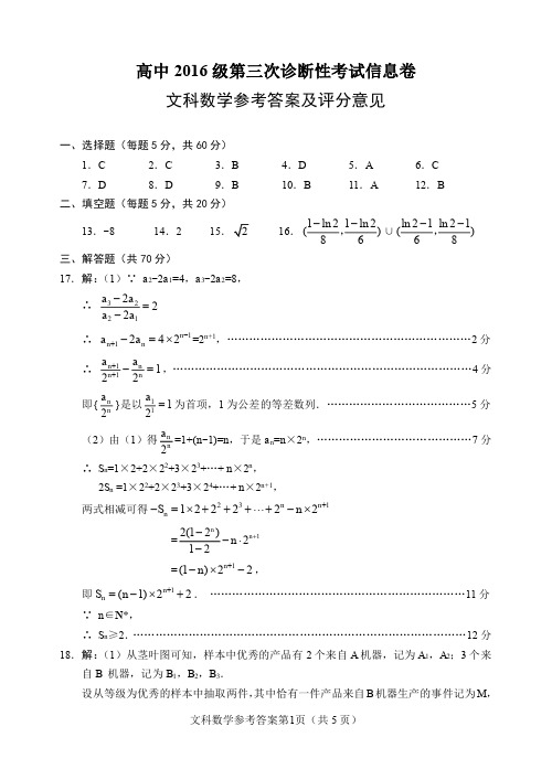 绵阳三诊信息卷文数答案pdf