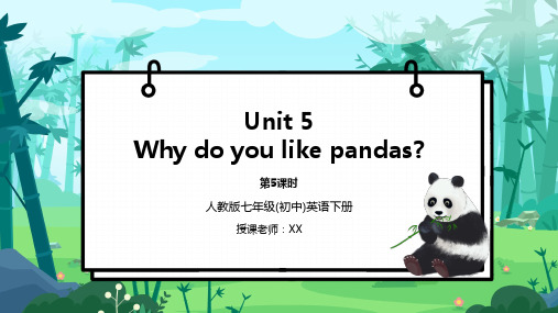 人教版七年级英语下册第5单元Why do you like pandas？第5课时PPT课件