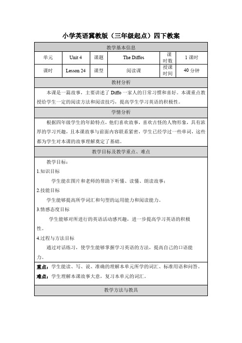 冀教版(三起)英语四年级下册同步教案 Unit 4 Lesson 24 The Diffos