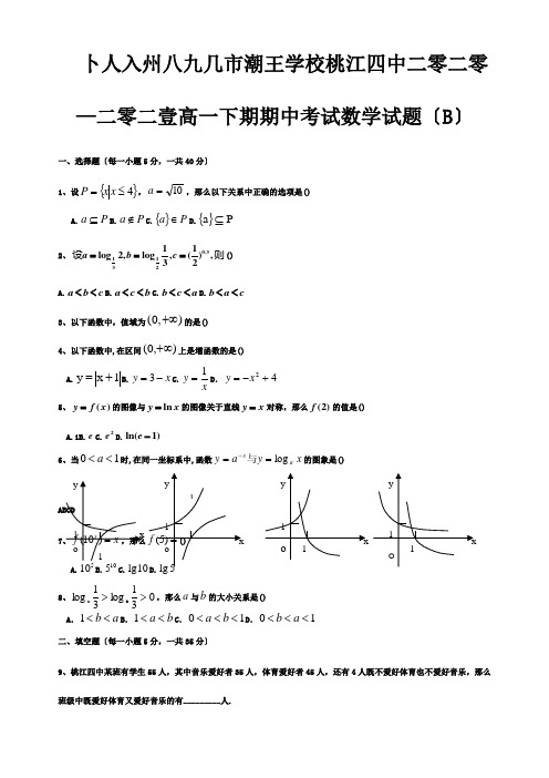 高一数学下期期中考试试题B 试题