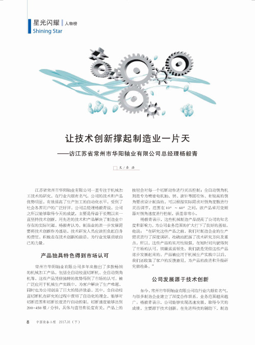 让技术创新撑起制造业一片天——访江苏省常州市华阳轴业有限公司