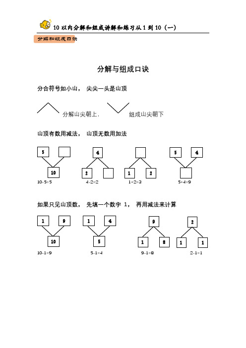 10以内分解和组成讲解和练习从1到10