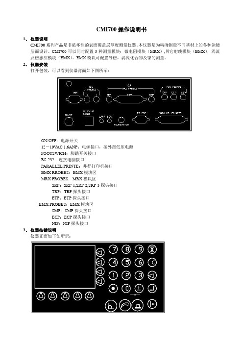 CMI700简要操作说明书