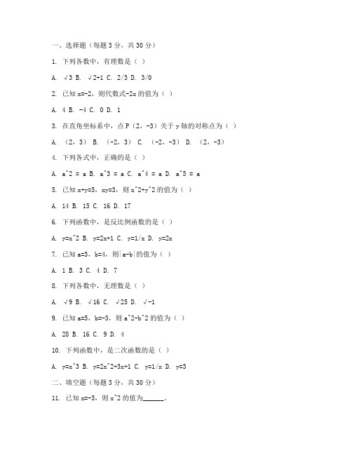 初二人教版数学半期考试卷