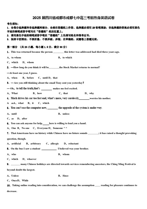 2025届四川省成都市成都七中高三考前热身英语试卷含解析
