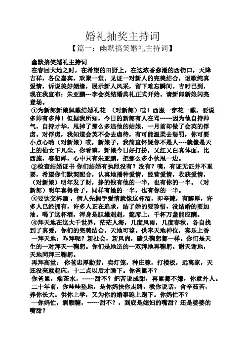 婚礼致辞之婚礼抽奖主持词