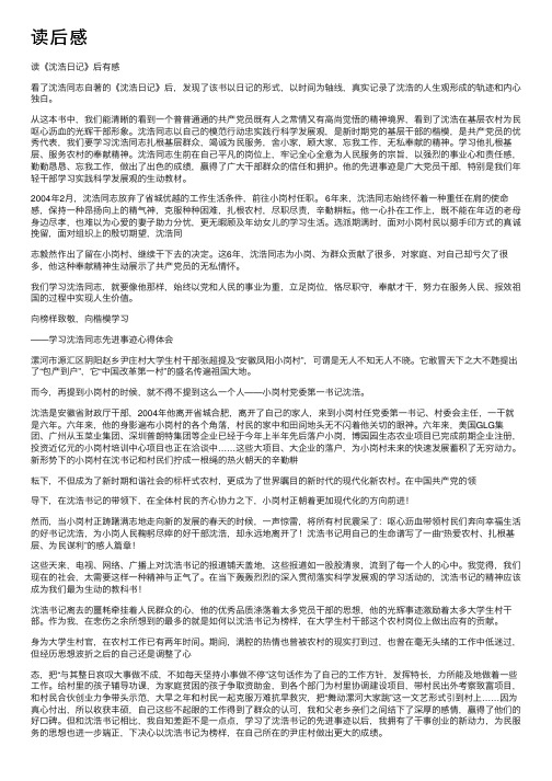 读后感——精选推荐