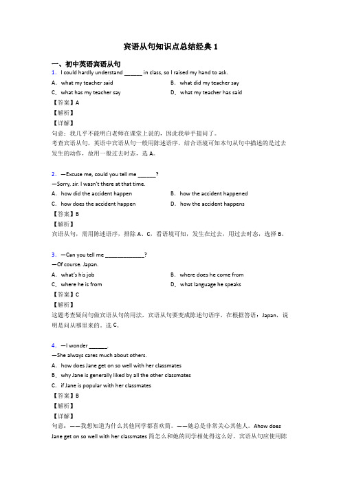 宾语从句知识点总结经典1