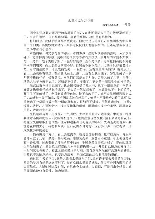 水墨构成学习心得