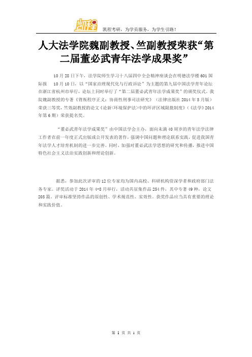 人大法学院魏副教授、竺副教授荣获“第二届董必武青年法学成果奖”