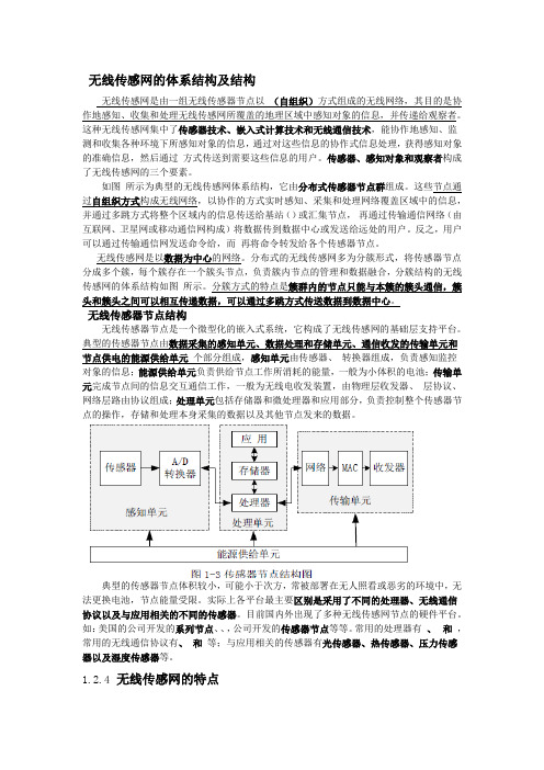 无线传感网络总结(1)