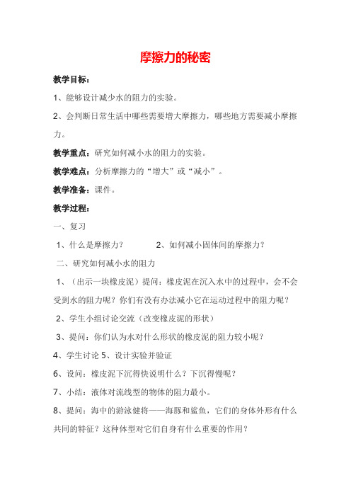 苏教版四年级下科学 摩擦力的秘密 教学设计