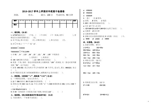 西师大版四年级数学上册期中检检测试卷(有答案)【精编】.doc