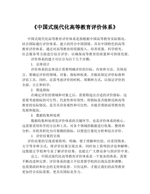 《中国式现代化高等教育评价体系》