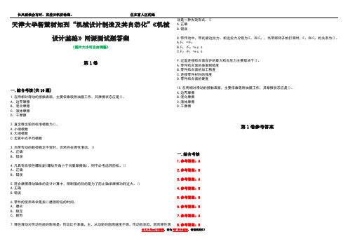 天津大学智慧树知到“机械设计制造及其自动化”《机械设计基础》网课测试题答案卷3