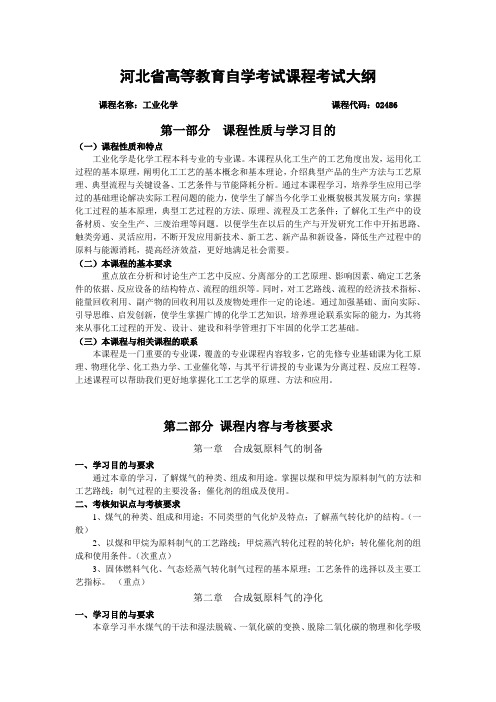 化工工艺学中华考试网经济师一级建造师