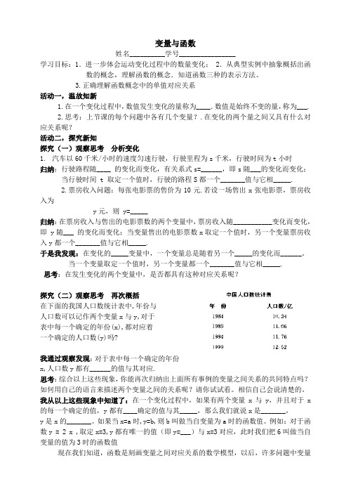 人教版八年级数学下册导学案：19.1.1变量和函数(无答案)