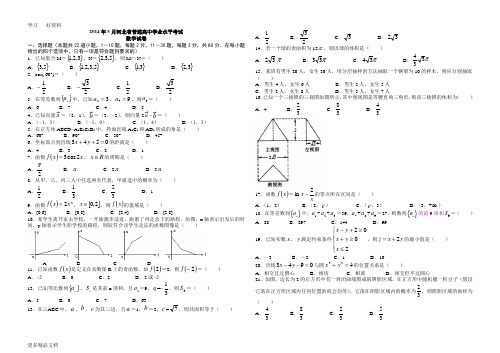 最新河北省普通高中学业水平考试-数学(附答案)