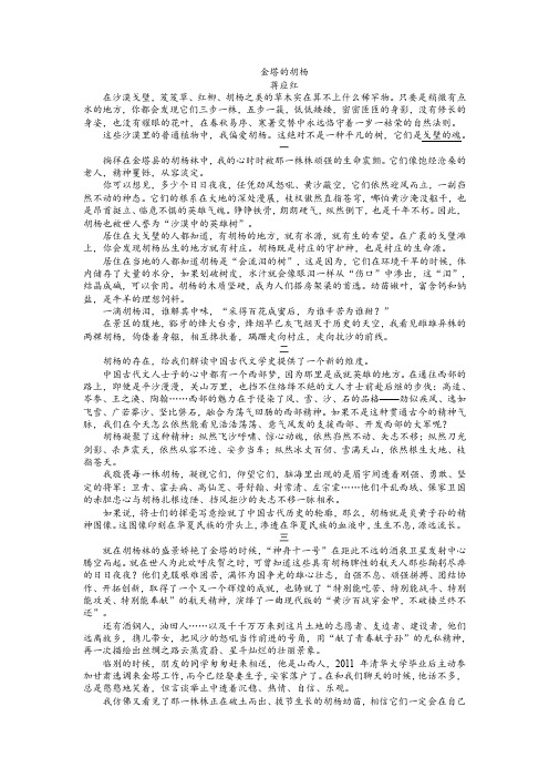 《金塔的胡杨》阅读训练及答案