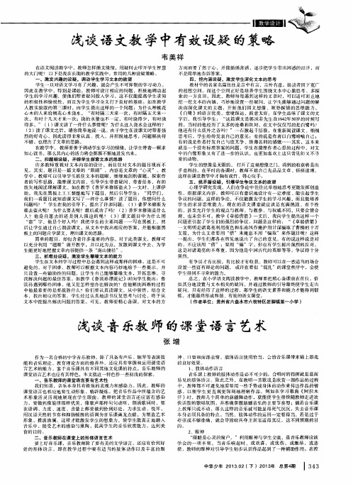浅谈音乐教师的课堂语言艺术