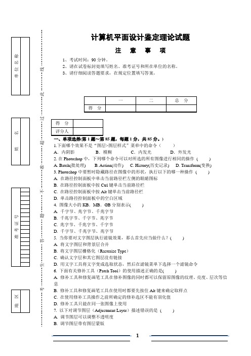 计算机平面设计鉴定理论试题(3)