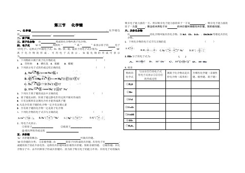 第三节   化学键