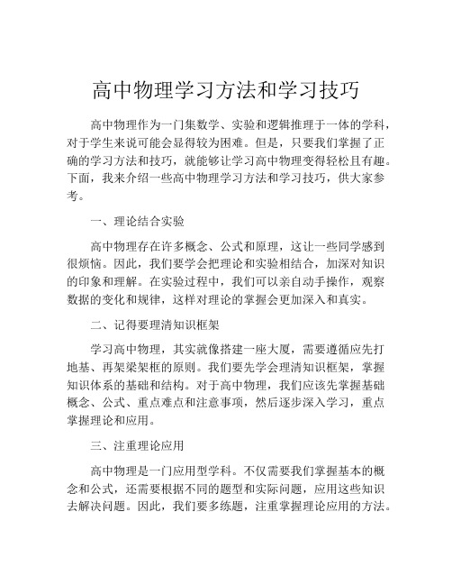 高中物理学习方法和学习技巧