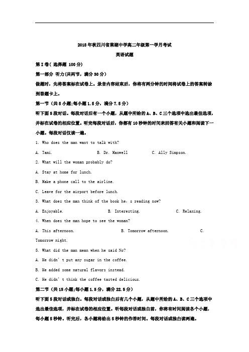 四川省棠湖中学2018-2019学年高二上学期第一次月考英语试题 