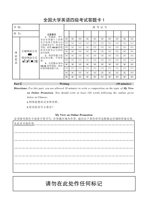 全国大学英语四级考试2答题卡1、答题卡2  正反印  2857份