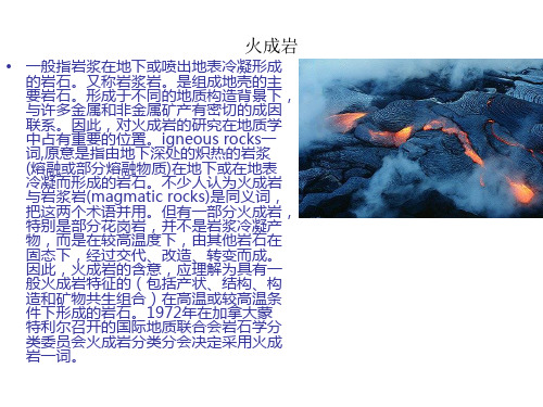 最新岩石标本PPT课件
