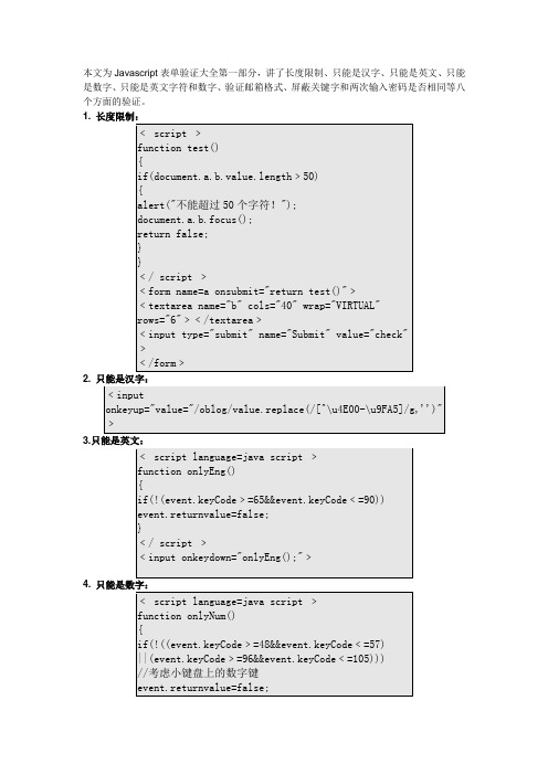 Javascript表单验证大全