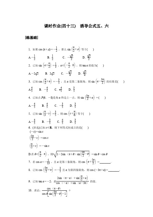 高中数学课时作业(湘教版必修第一册)课时作业(四十三)