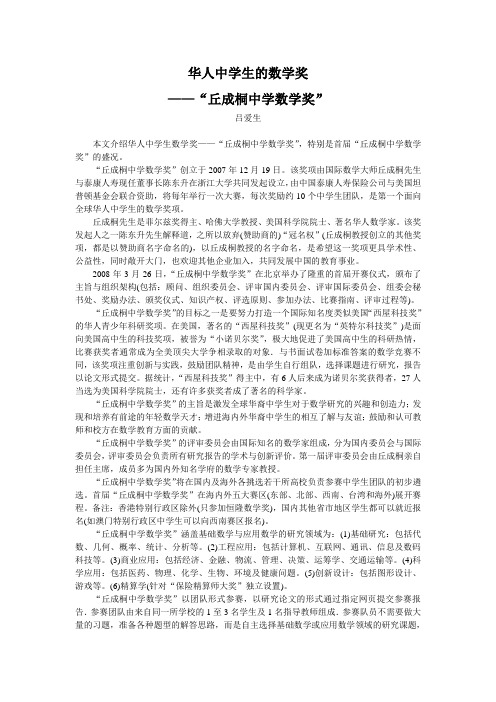 关于华人中学生的数学奖——“丘成桐中学数学奖”