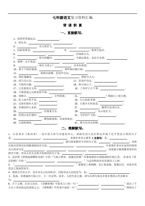 苏教版七年级语文复习资料汇编