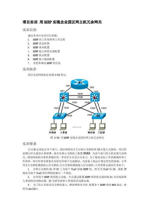 2.4.5项目案例 用HSRP实现企业园区网主机冗余网关