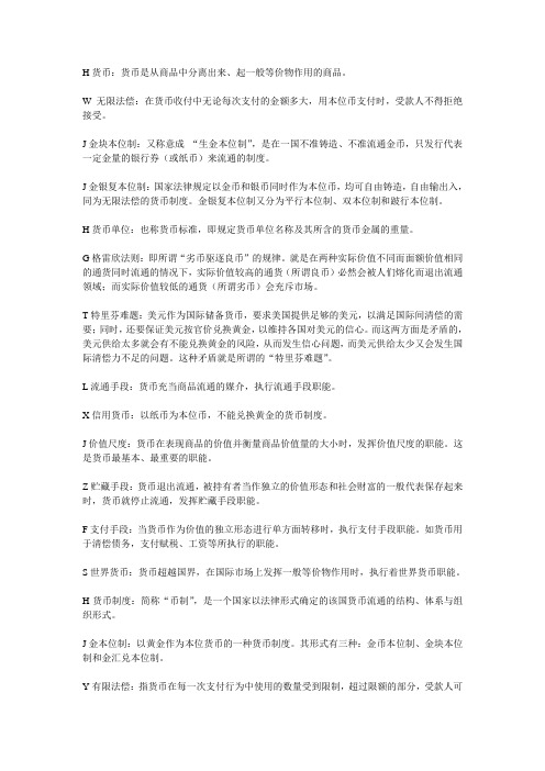 金融名词汇总