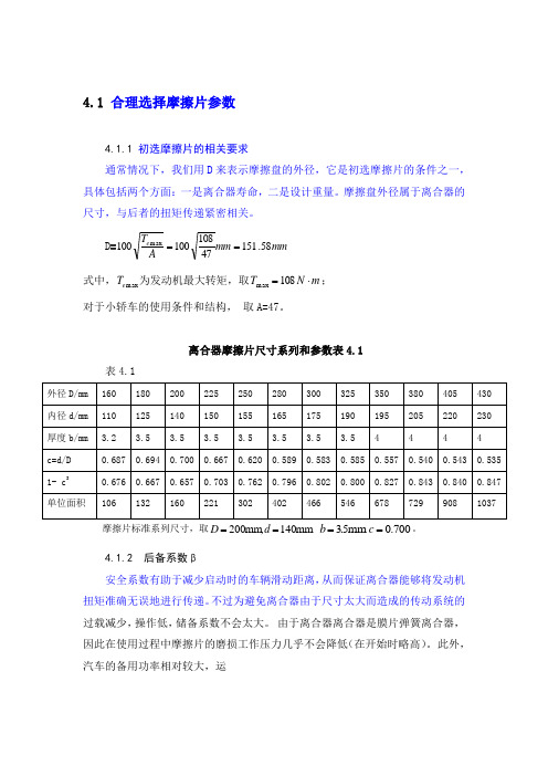 合理选择摩擦片参数车辆