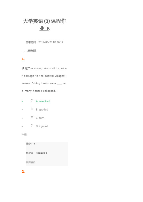 大学英语(3)课程作业_B