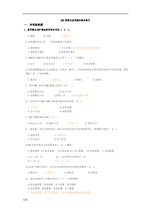 ERP试题附答案--(全)