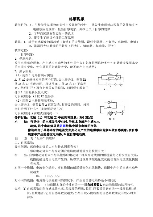 高中物理自感现象教案 新课标 人教版 选修1-1