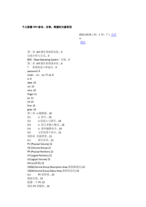 IBM通信命令