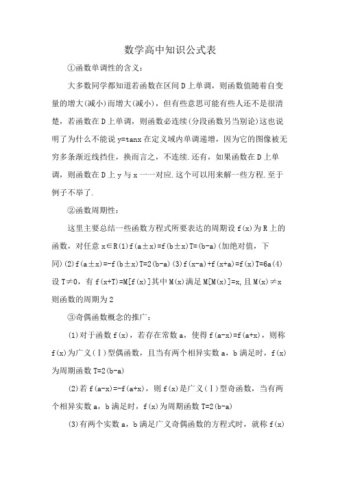 数学高中知识公式表