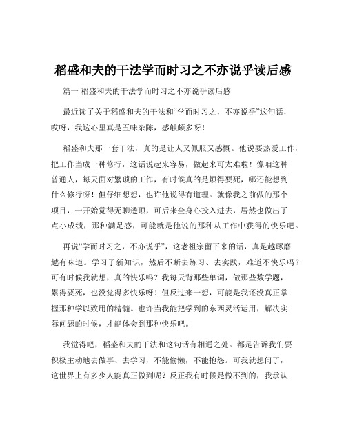 稻盛和夫的干法学而时习之不亦说乎读后感