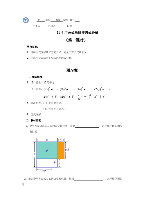 初中数学_用公式法进行因式分解教学设计学情分析教材分析课后反思