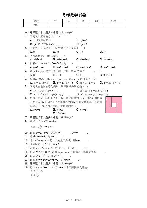 2020年吉林省长春市八年级(上)第一次月考数学试卷