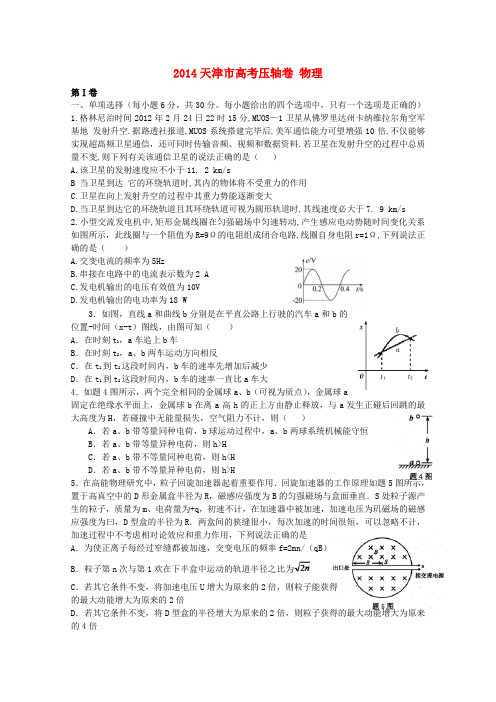 天津市高考物理压轴卷(含解析)