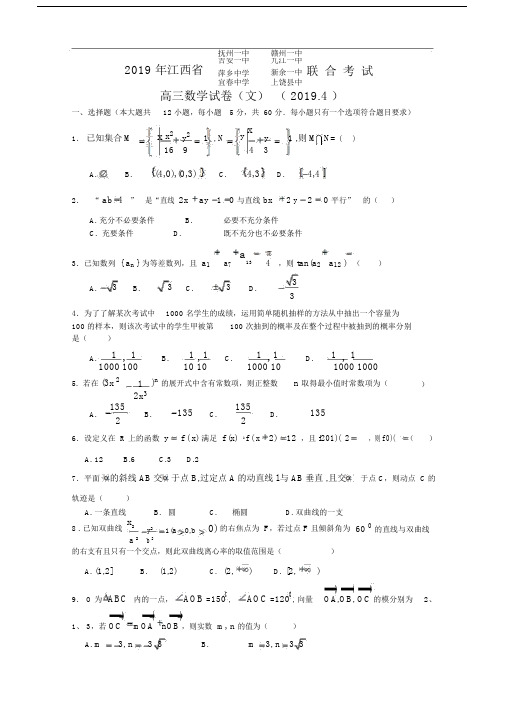 2019届高三江西省八校下学期联考试卷(数学文).doc